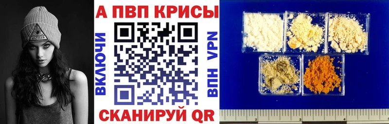 Купить где  Минусинск  A-PVP VHQ 