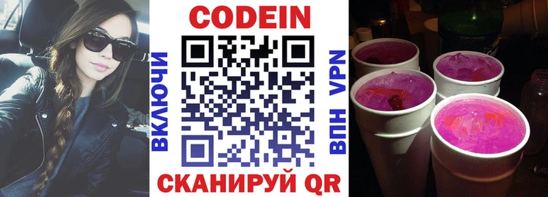 Codein напиток Lean (лин)  Купить  Минусинск 